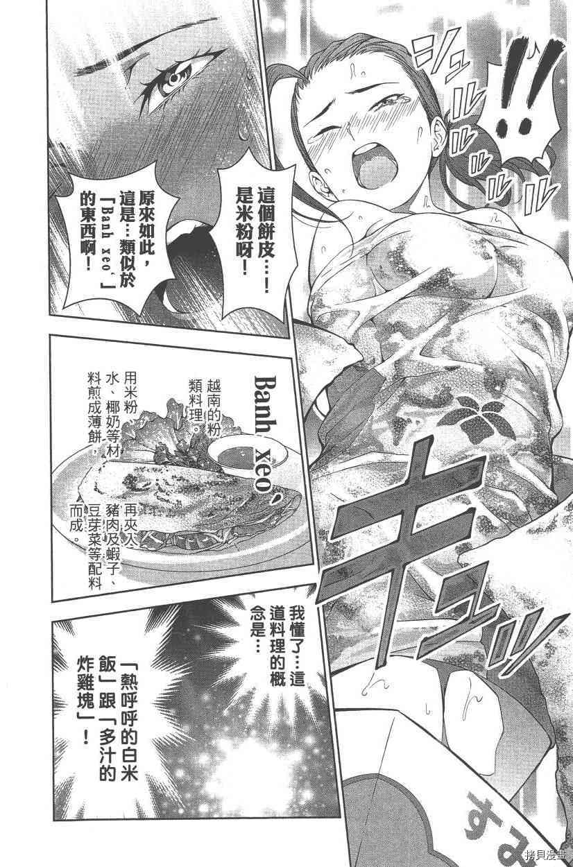 食戟之灵[拷贝漫画]韩漫全集-5卷无删减无遮挡章节图片 