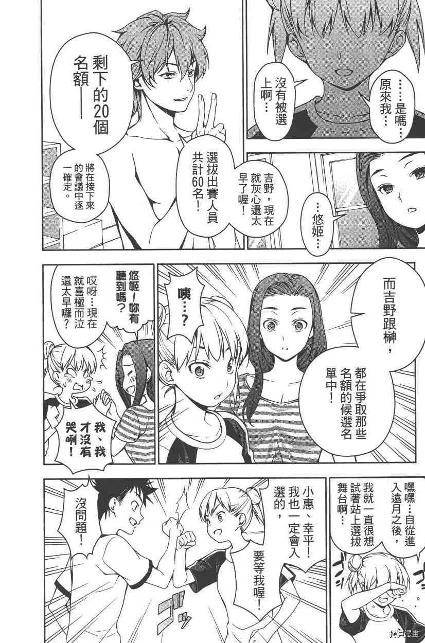 食戟之灵[拷贝漫画]韩漫全集-5卷无删减无遮挡章节图片 