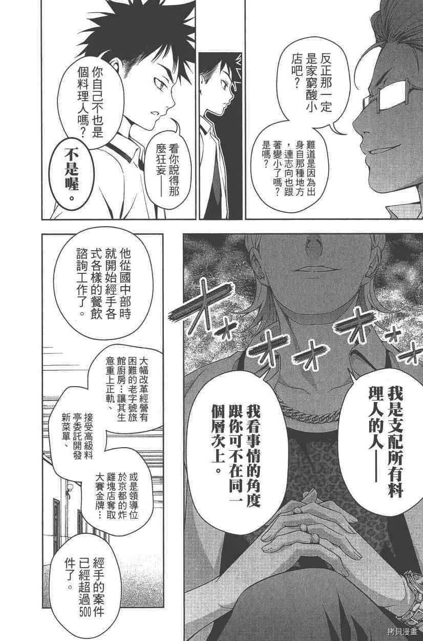 食戟之灵[拷贝漫画]韩漫全集-5卷无删减无遮挡章节图片 