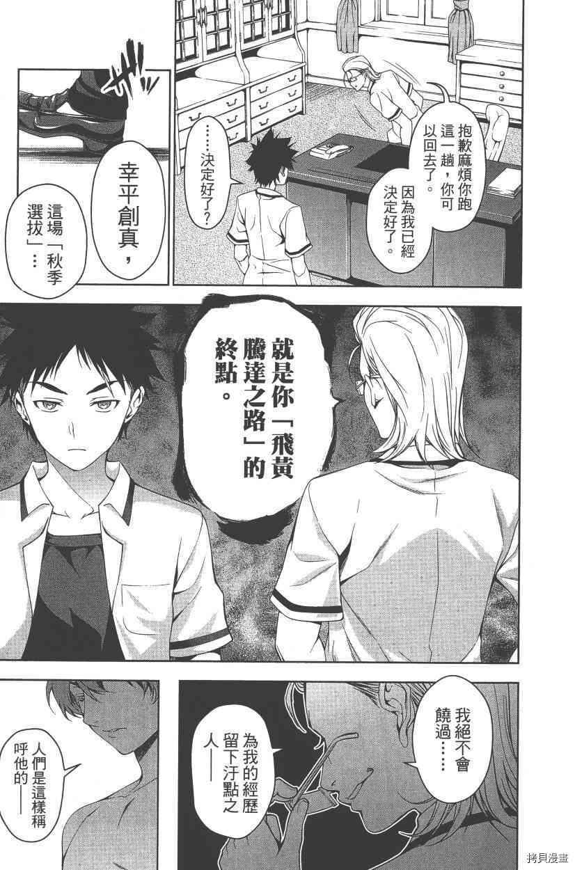 食戟之灵[拷贝漫画]韩漫全集-5卷无删减无遮挡章节图片 