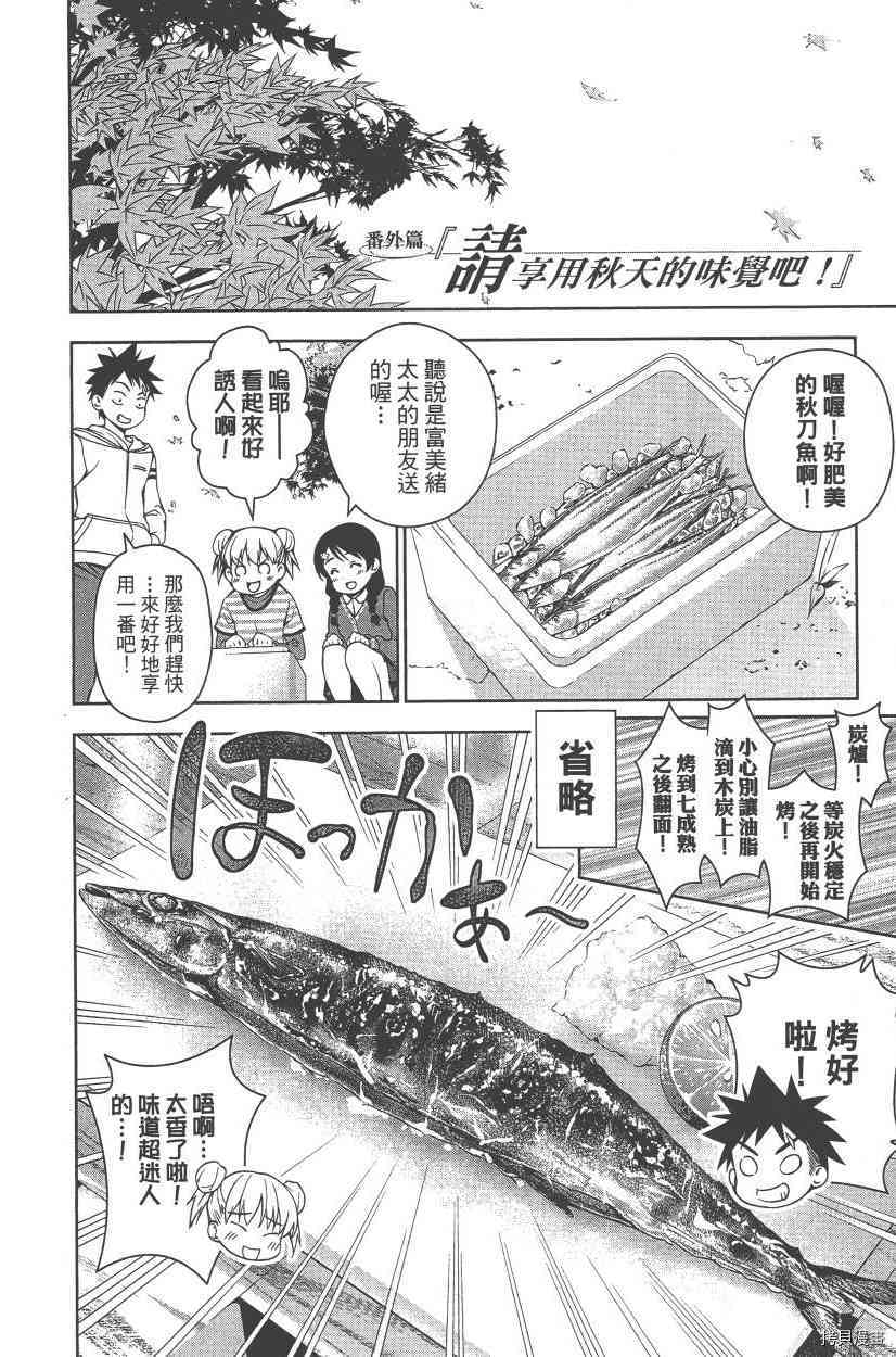 食戟之灵[拷贝漫画]韩漫全集-5卷无删减无遮挡章节图片 