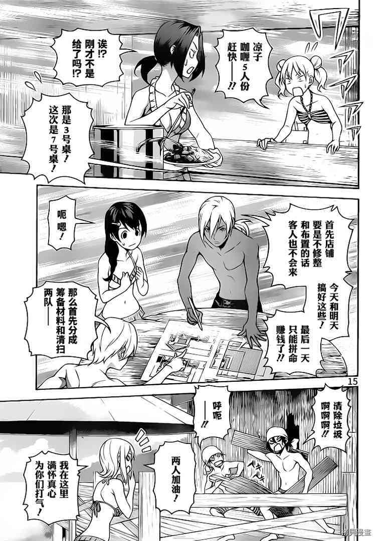 食戟之灵[拷贝漫画]韩漫全集-277话无删减无遮挡章节图片 