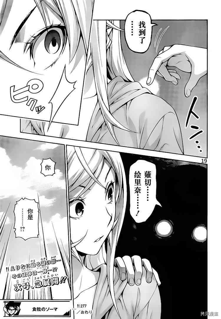 食戟之灵[拷贝漫画]韩漫全集-277话无删减无遮挡章节图片 