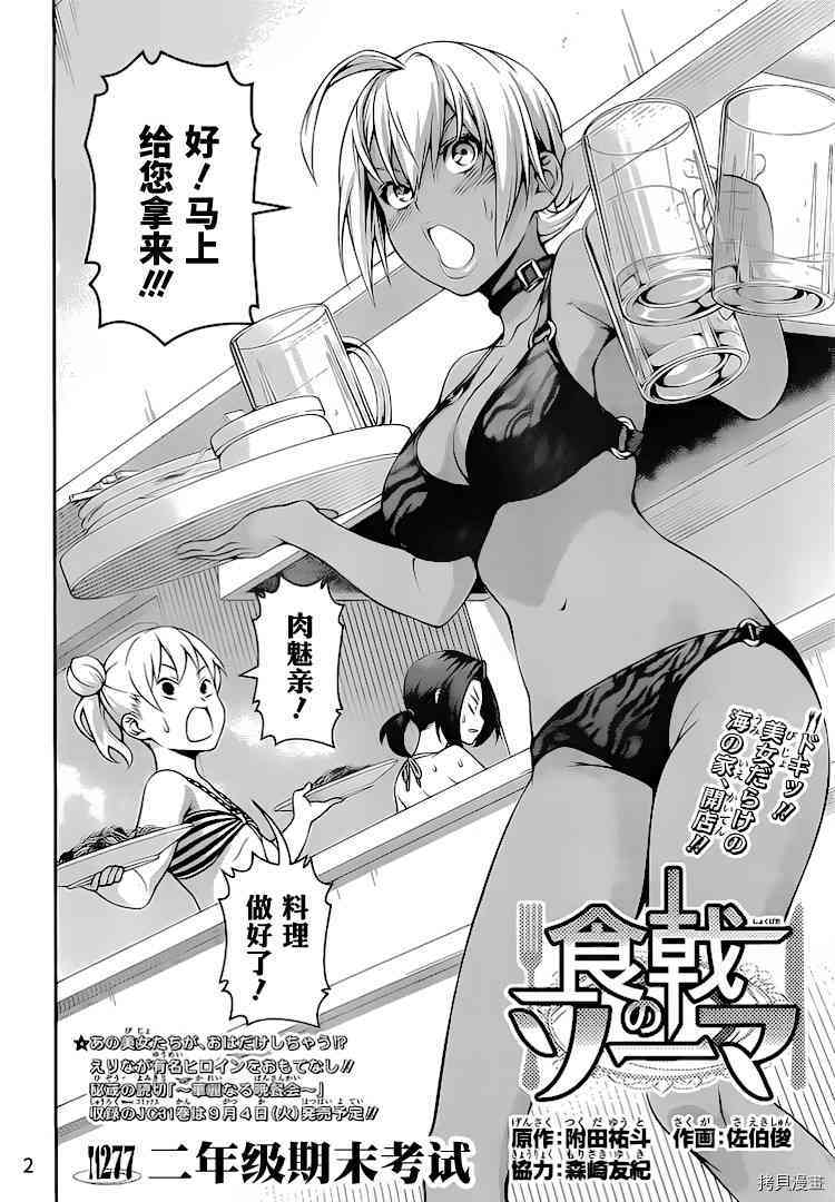 食戟之灵[拷贝漫画]韩漫全集-277话无删减无遮挡章节图片 