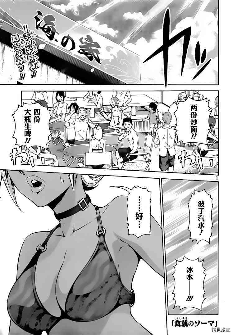 食戟之灵[拷贝漫画]韩漫全集-277话无删减无遮挡章节图片 