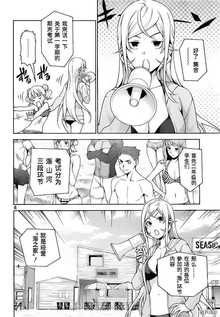 食戟之灵[拷贝漫画]韩漫全集-277话无删减无遮挡章节图片 