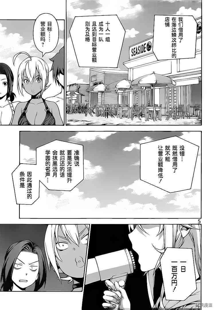 食戟之灵[拷贝漫画]韩漫全集-277话无删减无遮挡章节图片 