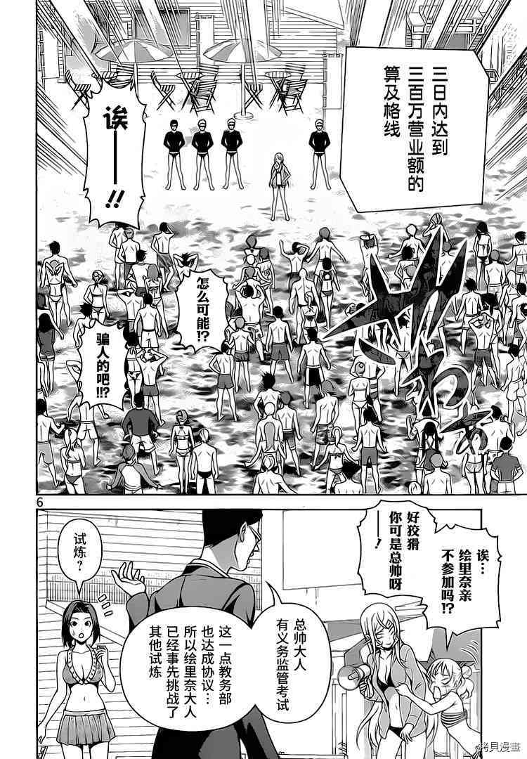 食戟之灵[拷贝漫画]韩漫全集-277话无删减无遮挡章节图片 