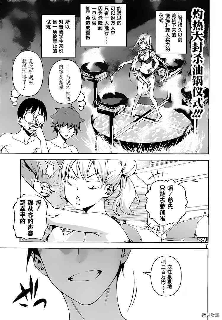 食戟之灵[拷贝漫画]韩漫全集-277话无删减无遮挡章节图片 