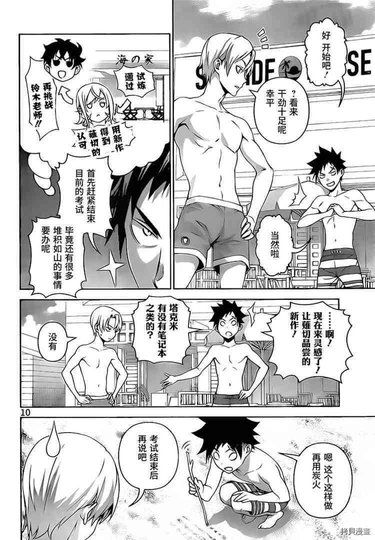 食戟之灵[拷贝漫画]韩漫全集-277话无删减无遮挡章节图片 