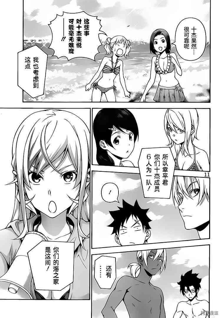 食戟之灵[拷贝漫画]韩漫全集-277话无删减无遮挡章节图片 