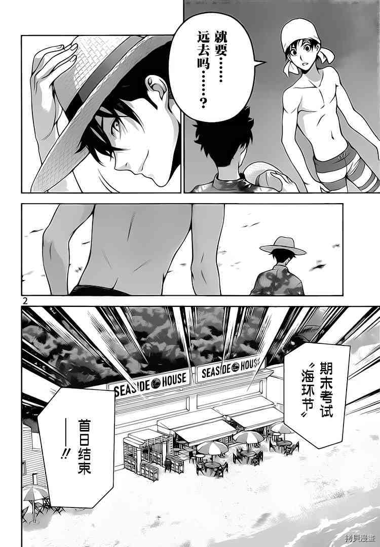 食戟之灵[拷贝漫画]韩漫全集-278话无删减无遮挡章节图片 