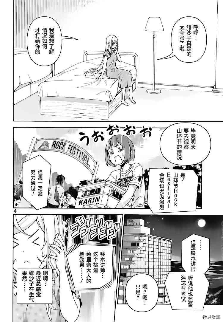 食戟之灵[拷贝漫画]韩漫全集-278话无删减无遮挡章节图片 