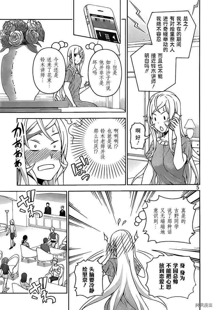 食戟之灵[拷贝漫画]韩漫全集-278话无删减无遮挡章节图片 