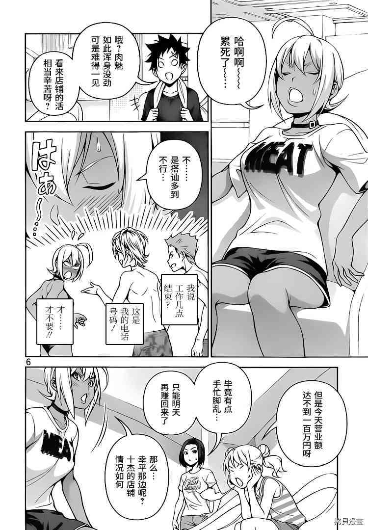 食戟之灵[拷贝漫画]韩漫全集-278话无删减无遮挡章节图片 