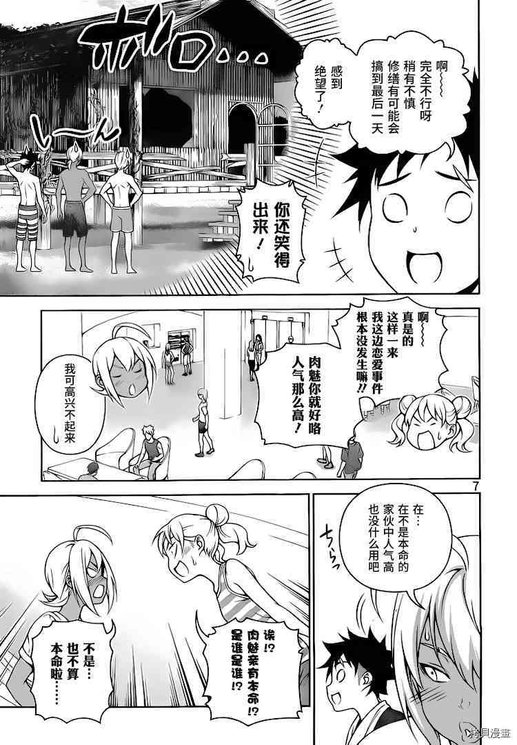 食戟之灵[拷贝漫画]韩漫全集-278话无删减无遮挡章节图片 