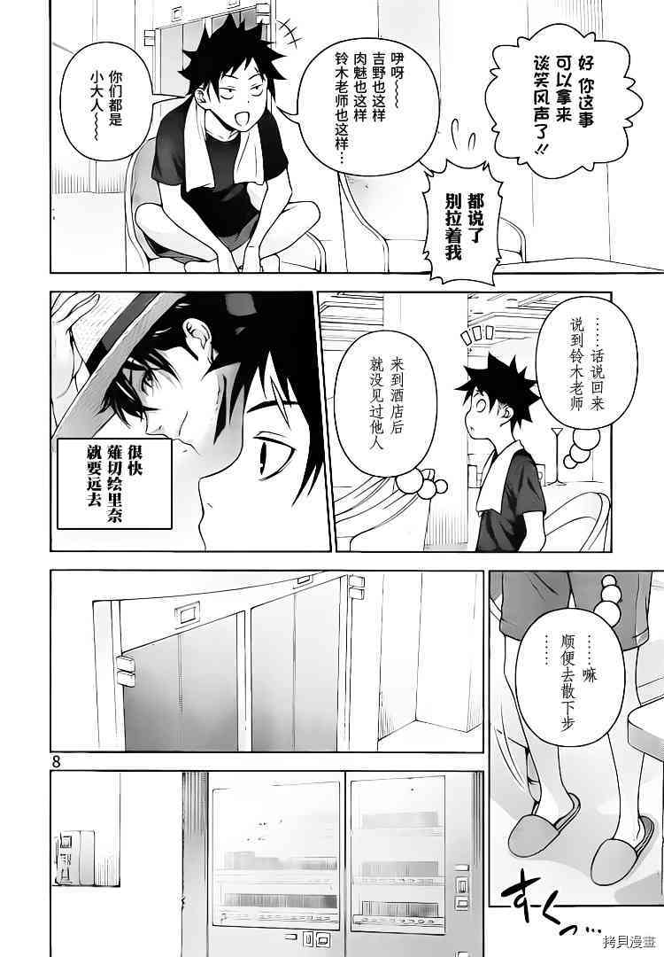 食戟之灵[拷贝漫画]韩漫全集-278话无删减无遮挡章节图片 