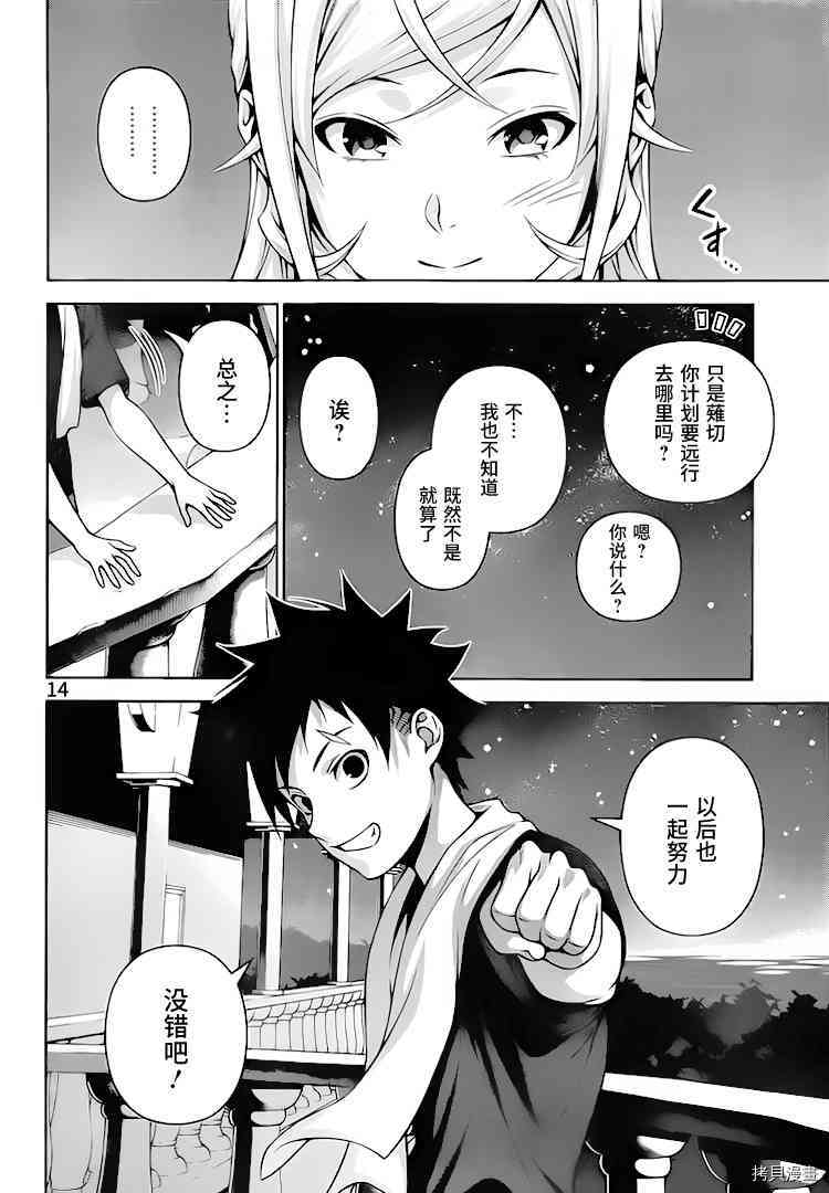 食戟之灵[拷贝漫画]韩漫全集-278话无删减无遮挡章节图片 