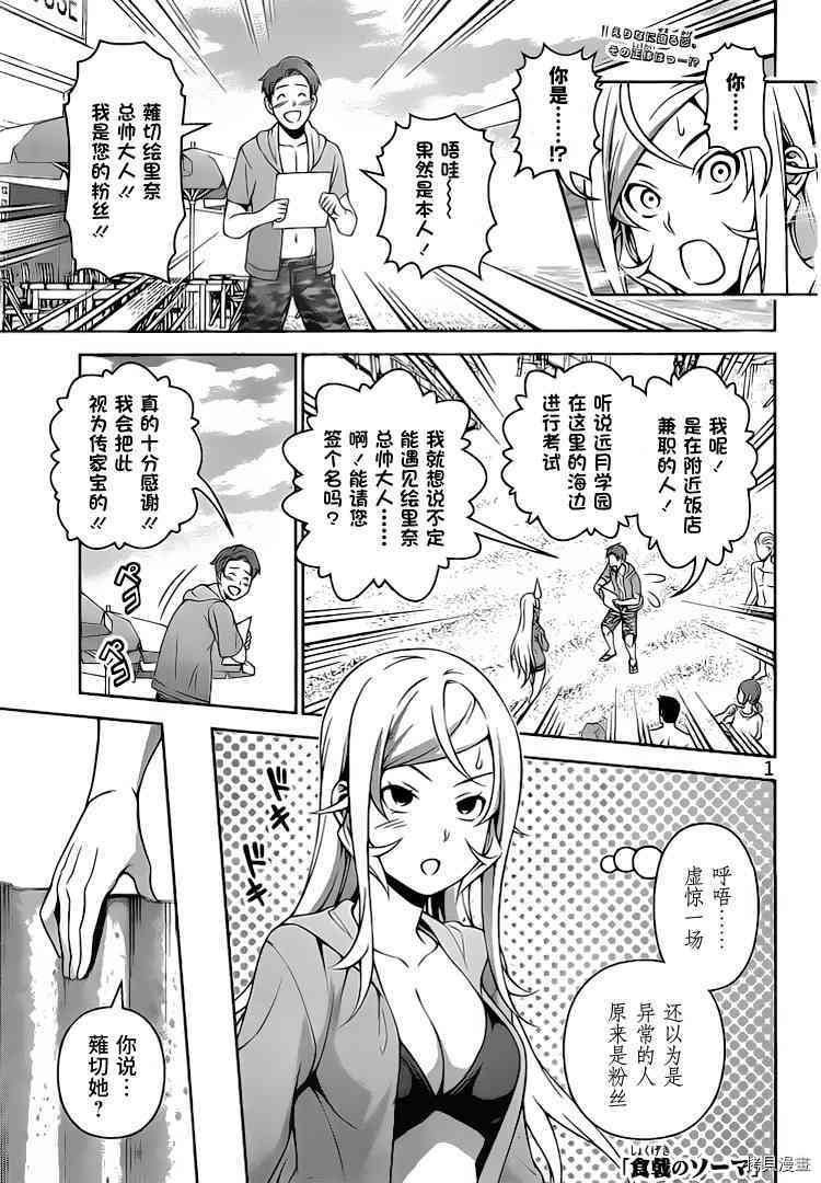 食戟之灵[拷贝漫画]韩漫全集-278话无删减无遮挡章节图片 