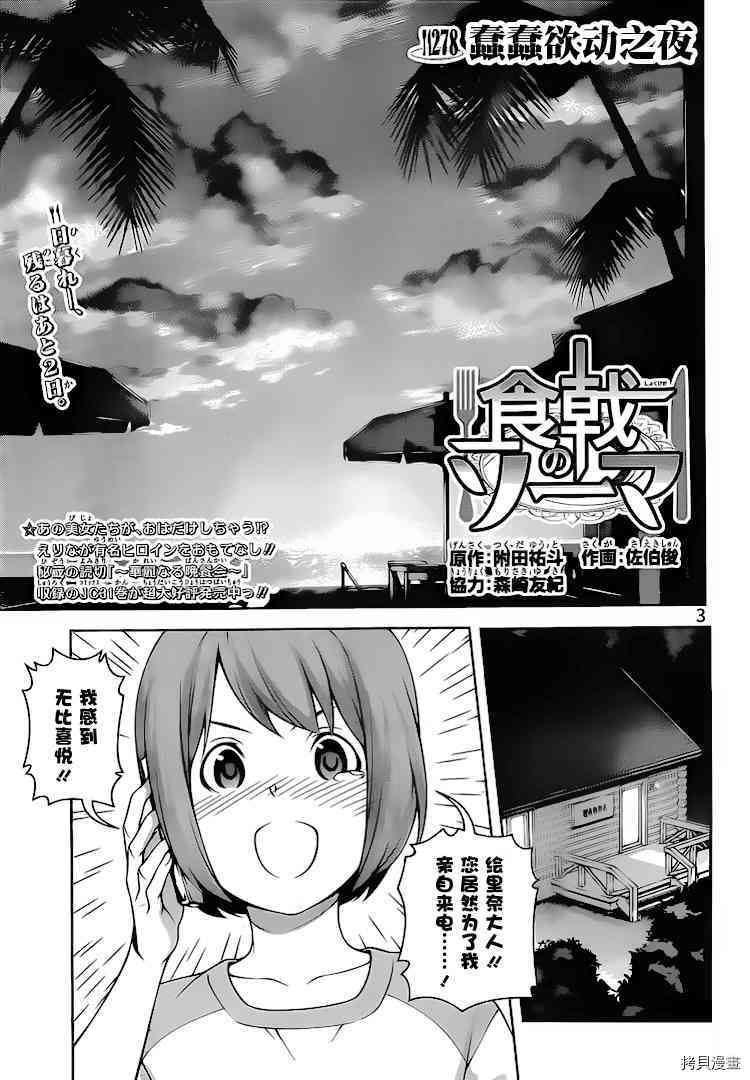 食戟之灵[拷贝漫画]韩漫全集-278话无删减无遮挡章节图片 