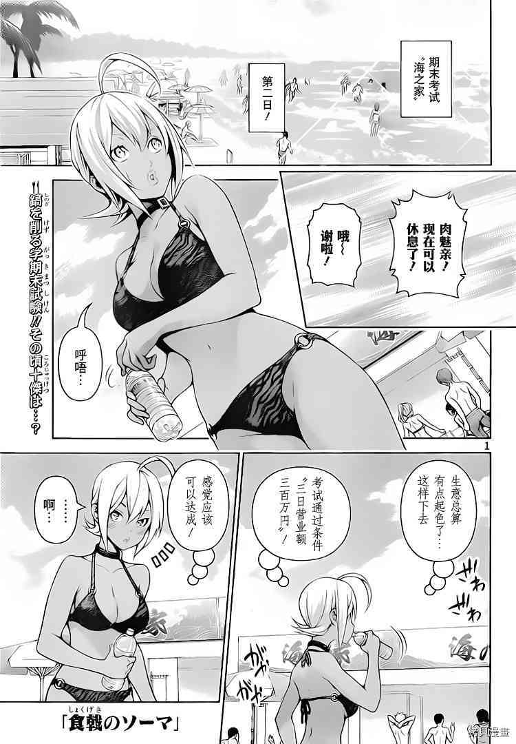 食戟之灵[拷贝漫画]韩漫全集-279话无删减无遮挡章节图片 