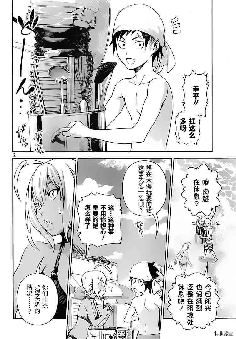 食戟之灵[拷贝漫画]韩漫全集-279话无删减无遮挡章节图片 