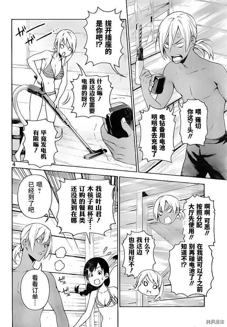 食戟之灵[拷贝漫画]韩漫全集-279话无删减无遮挡章节图片 