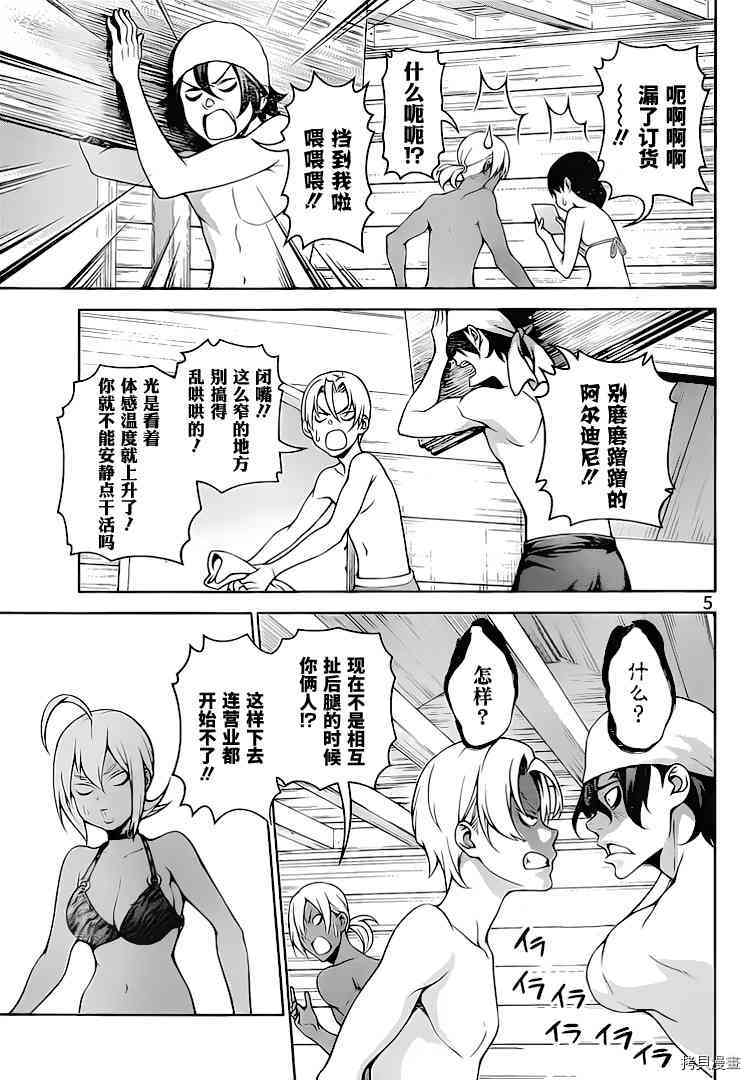 食戟之灵[拷贝漫画]韩漫全集-279话无删减无遮挡章节图片 