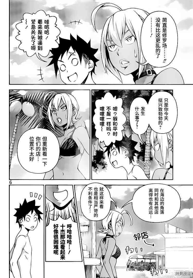 食戟之灵[拷贝漫画]韩漫全集-279话无删减无遮挡章节图片 