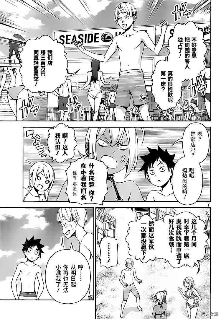 食戟之灵[拷贝漫画]韩漫全集-279话无删减无遮挡章节图片 