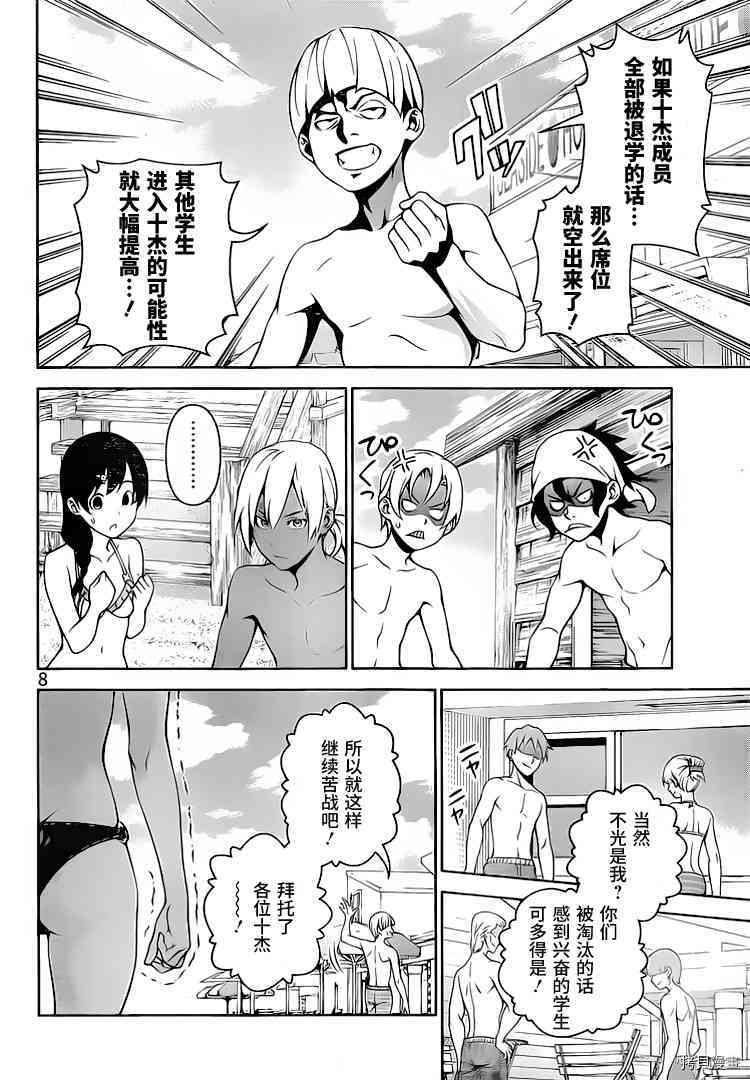 食戟之灵[拷贝漫画]韩漫全集-279话无删减无遮挡章节图片 