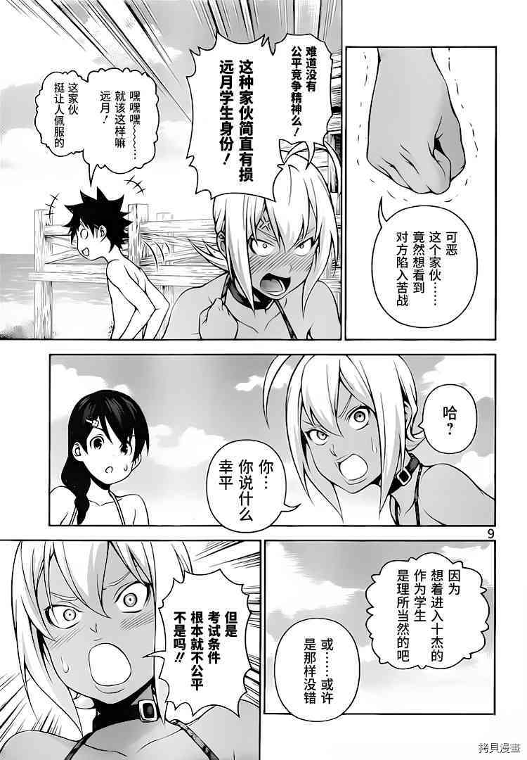 食戟之灵[拷贝漫画]韩漫全集-279话无删减无遮挡章节图片 