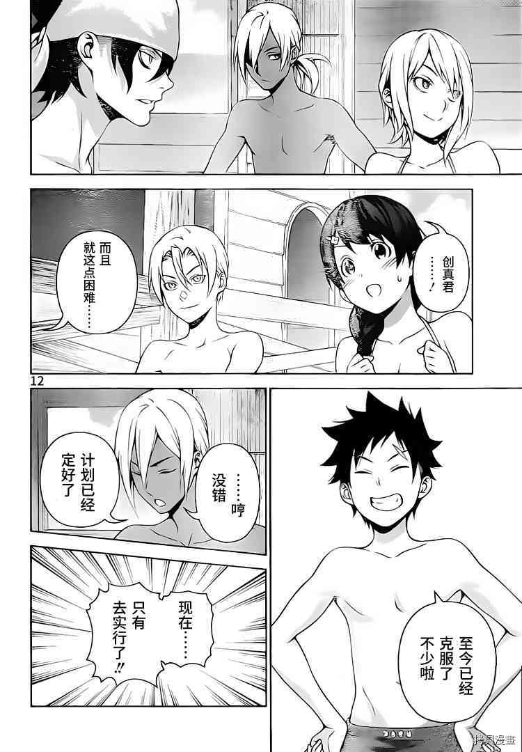 食戟之灵[拷贝漫画]韩漫全集-279话无删减无遮挡章节图片 