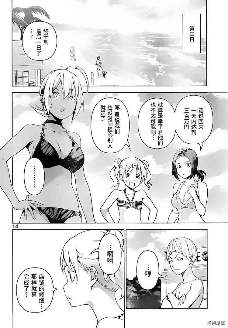 食戟之灵[拷贝漫画]韩漫全集-279话无删减无遮挡章节图片 