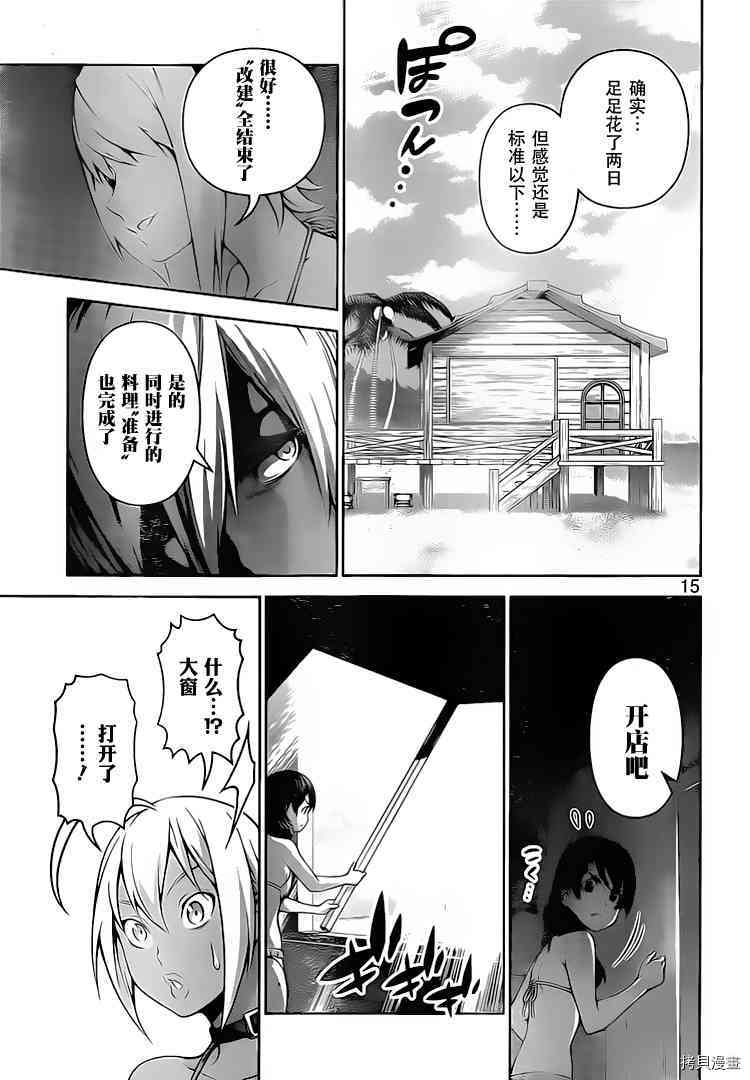 食戟之灵[拷贝漫画]韩漫全集-279话无删减无遮挡章节图片 