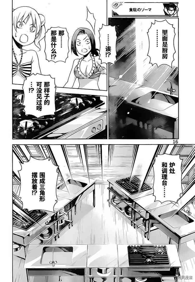 食戟之灵[拷贝漫画]韩漫全集-279话无删减无遮挡章节图片 