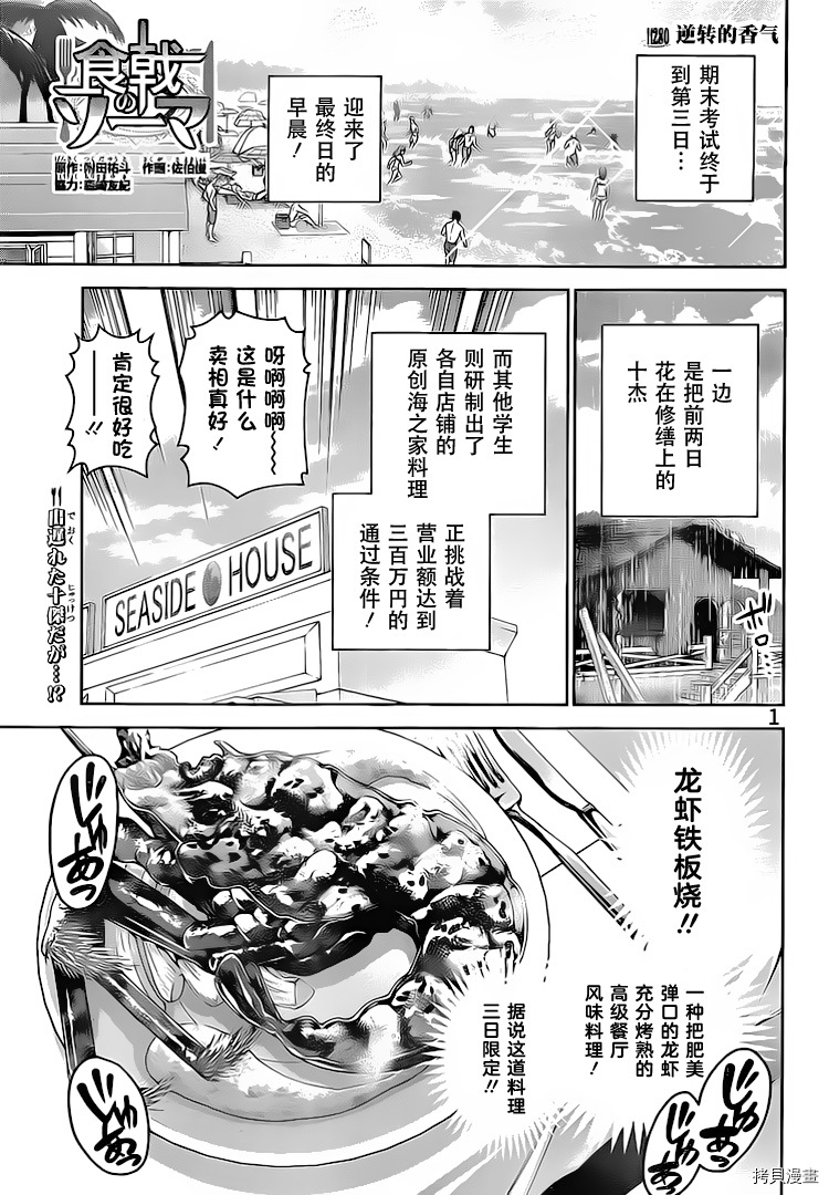 食戟之灵[拷贝漫画]韩漫全集-280话无删减无遮挡章节图片 