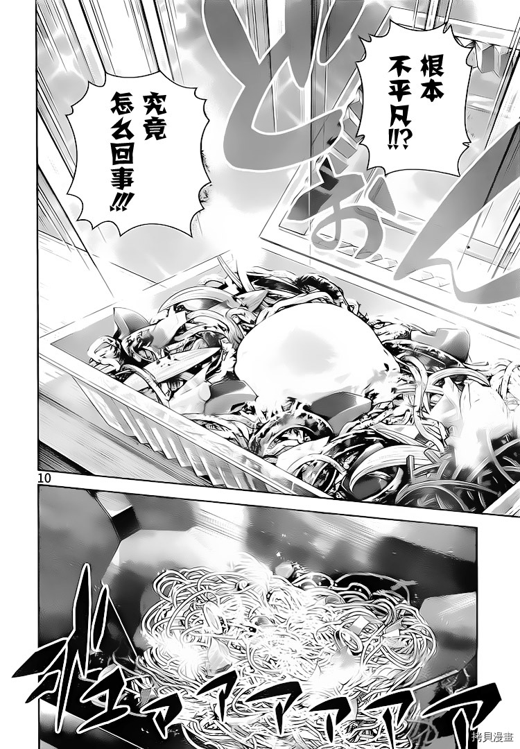 食戟之灵[拷贝漫画]韩漫全集-280话无删减无遮挡章节图片 