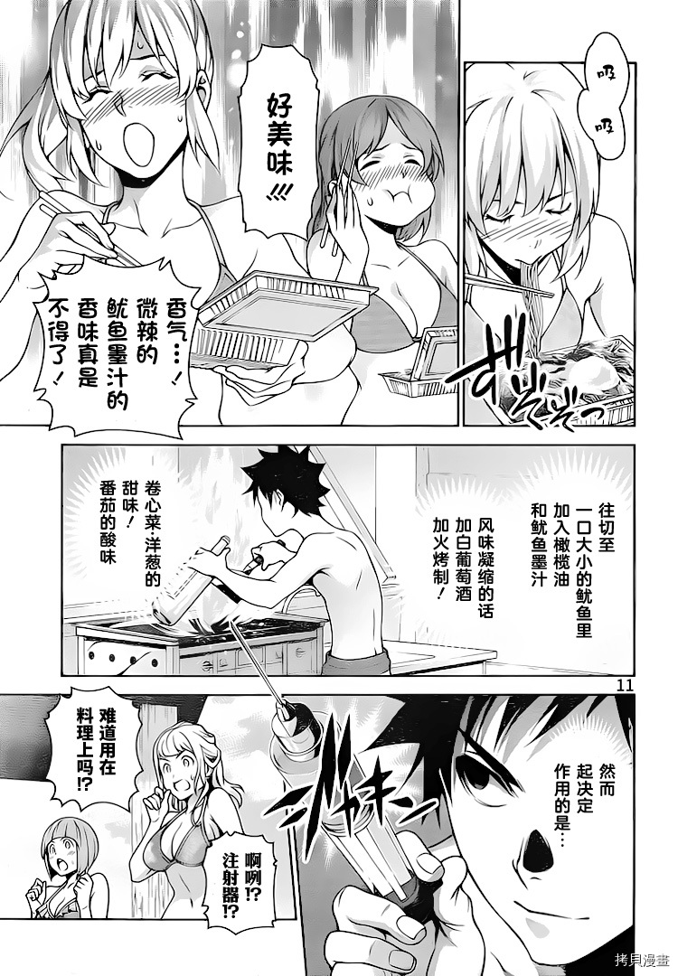 食戟之灵[拷贝漫画]韩漫全集-280话无删减无遮挡章节图片 