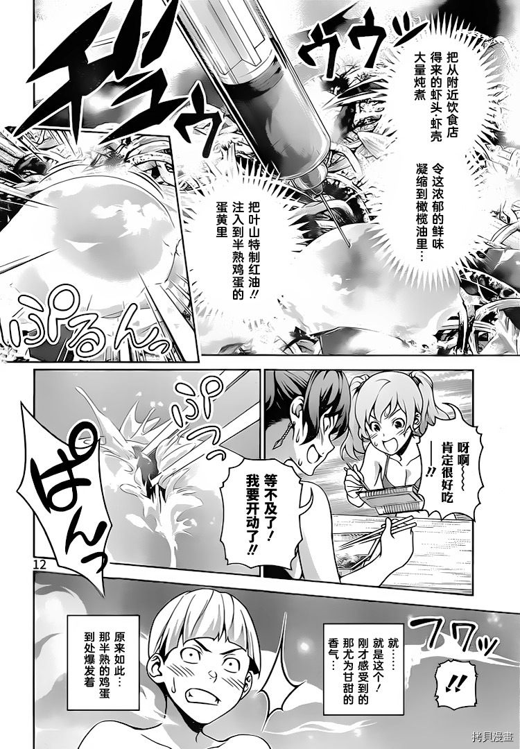 食戟之灵[拷贝漫画]韩漫全集-280话无删减无遮挡章节图片 