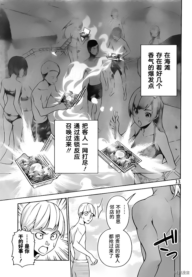 食戟之灵[拷贝漫画]韩漫全集-280话无删减无遮挡章节图片 