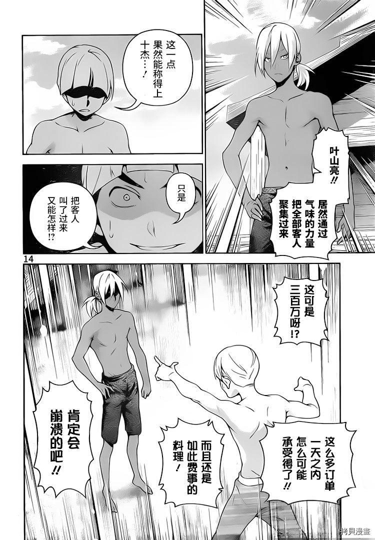 食戟之灵[拷贝漫画]韩漫全集-280话无删减无遮挡章节图片 