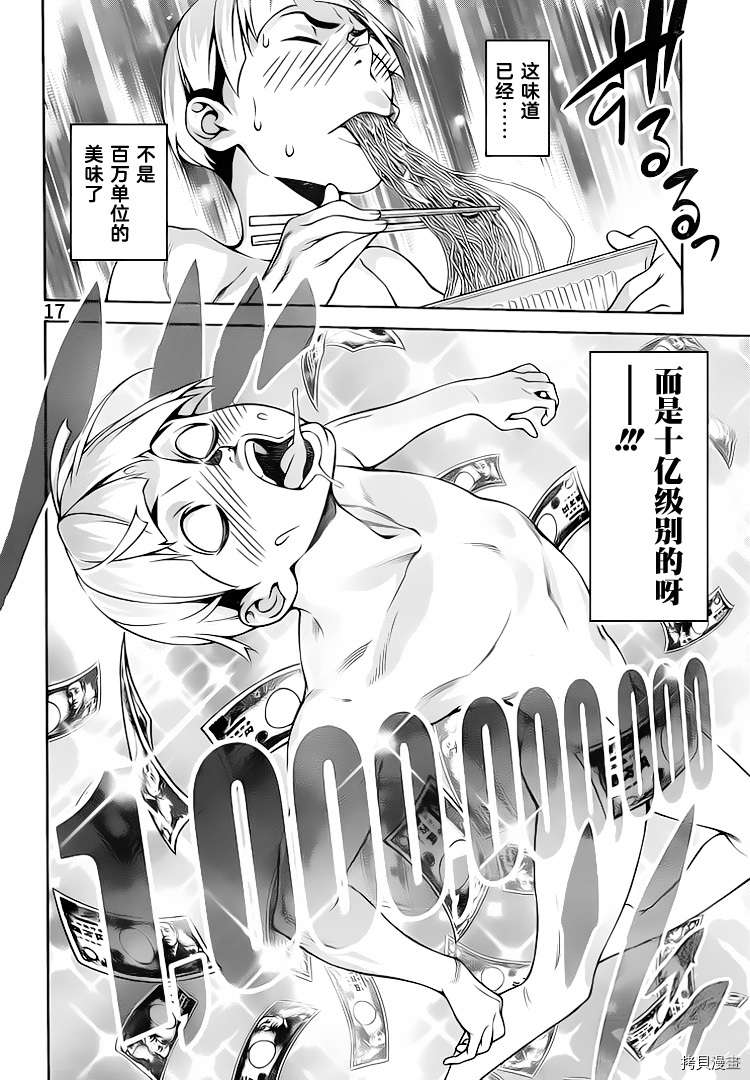 食戟之灵[拷贝漫画]韩漫全集-280话无删减无遮挡章节图片 