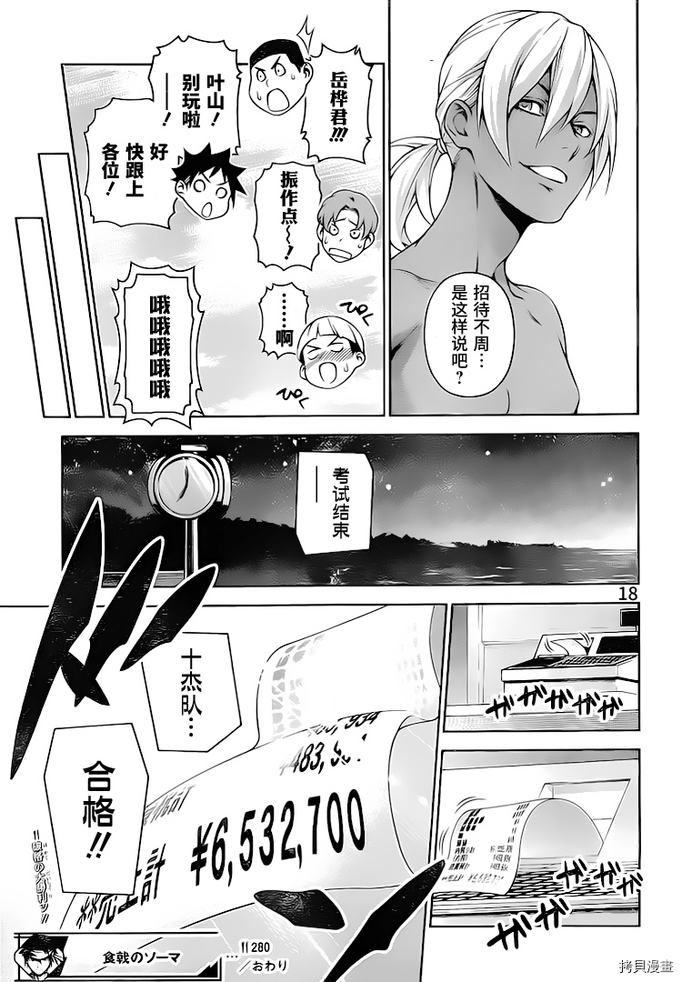 食戟之灵[拷贝漫画]韩漫全集-280话无删减无遮挡章节图片 