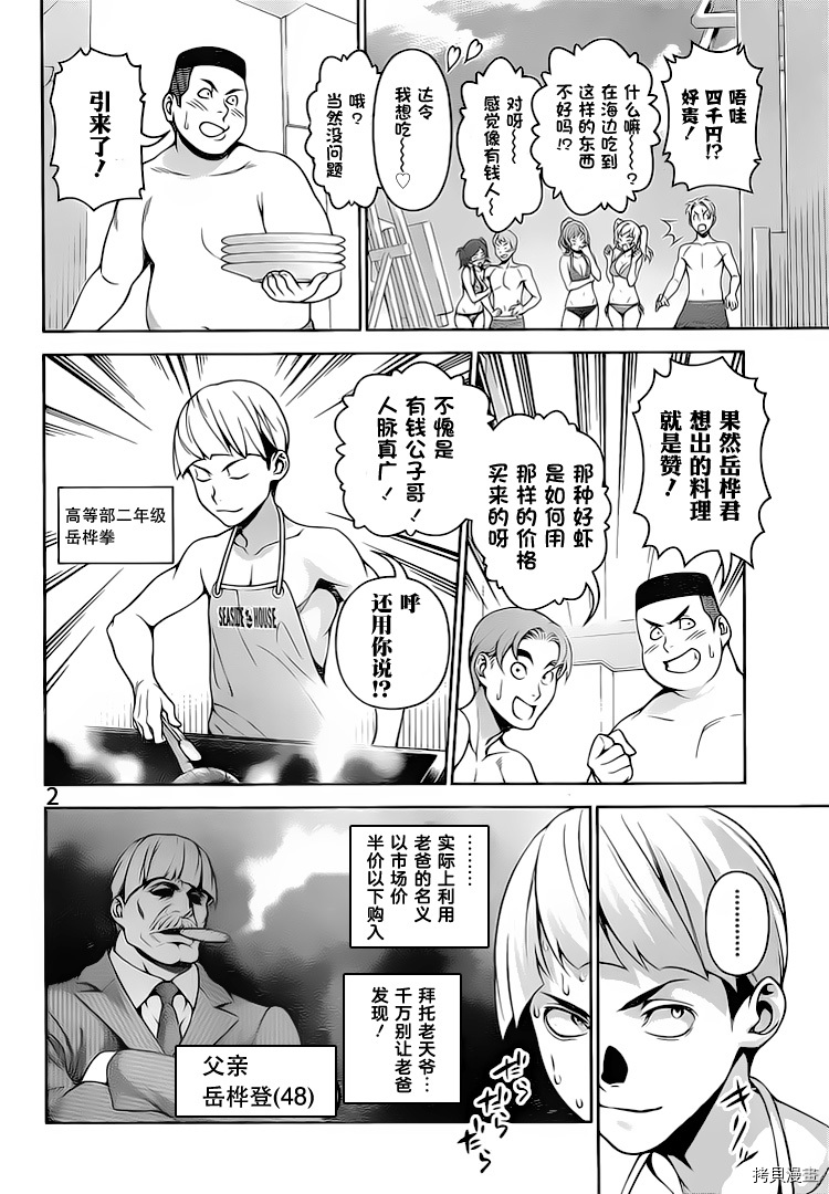 食戟之灵[拷贝漫画]韩漫全集-280话无删减无遮挡章节图片 