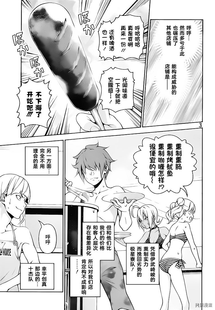 食戟之灵[拷贝漫画]韩漫全集-280话无删减无遮挡章节图片 