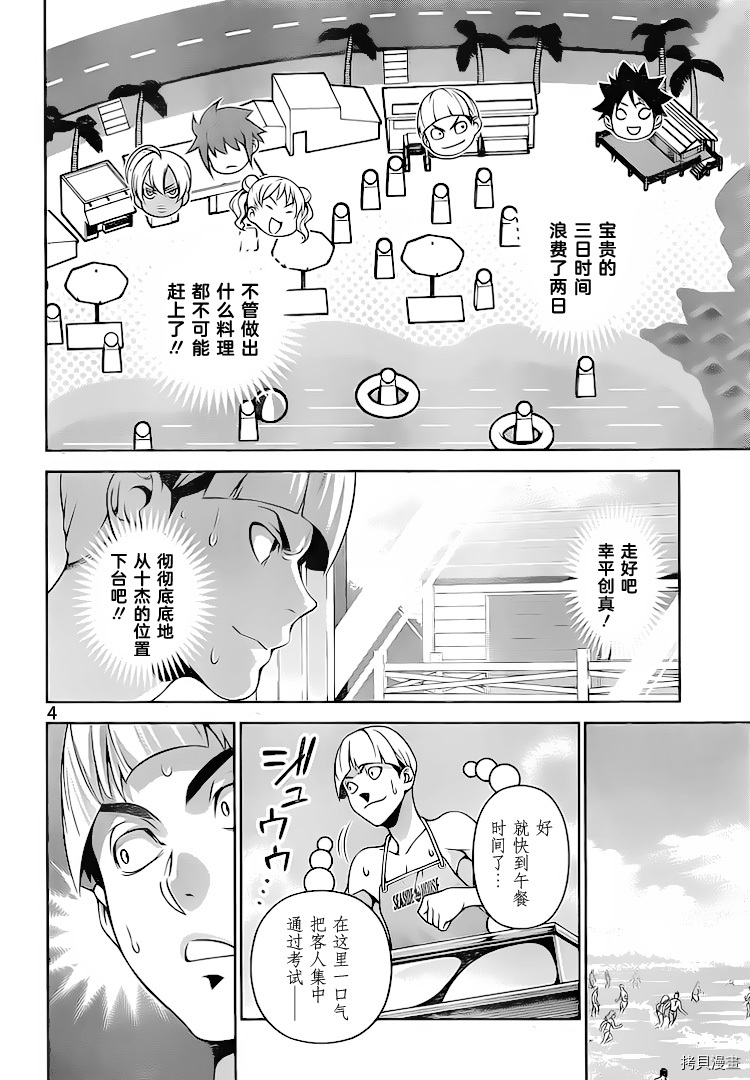 食戟之灵[拷贝漫画]韩漫全集-280话无删减无遮挡章节图片 