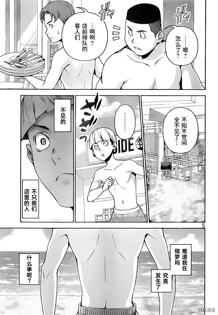 食戟之灵[拷贝漫画]韩漫全集-280话无删减无遮挡章节图片 