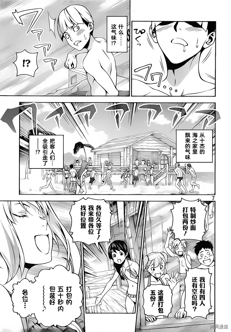 食戟之灵[拷贝漫画]韩漫全集-280话无删减无遮挡章节图片 