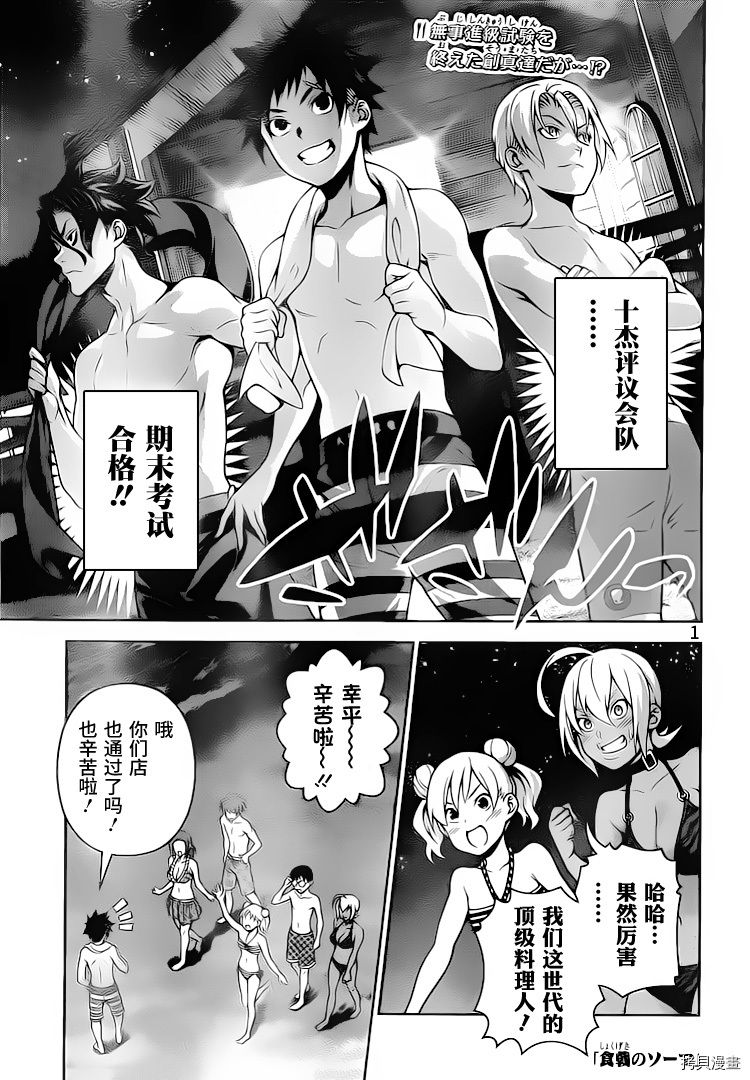 食戟之灵[拷贝漫画]韩漫全集-281话无删减无遮挡章节图片 